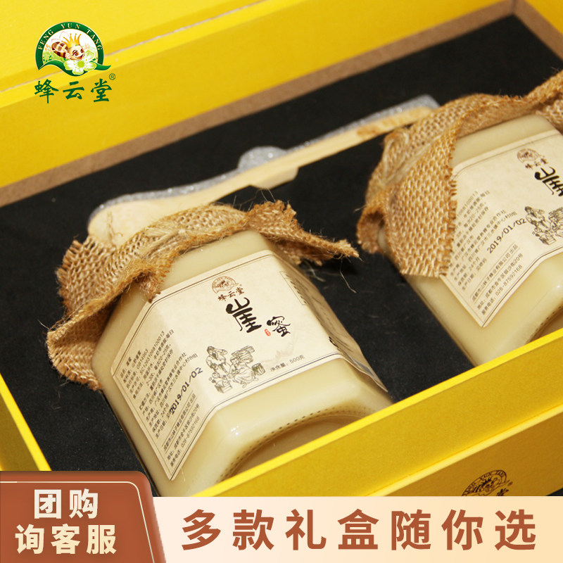 蜂云堂崖蜜礼盒中秋送礼土蜂蜜喜蜜套盒蜂蜜伴手礼品山妹子蜂蜜