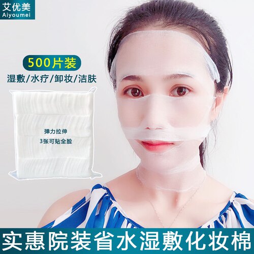 美容院湿敷化妆棉湿敷专用