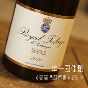 皇家6篓托卡伊royal tokaji BETSEK一极单一园 荣耀贵府甜白