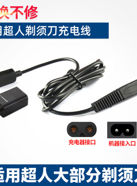 适用超人剃须刀充电器SA7253 7252 7255 2717RS339 337 352 357