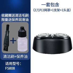 适用飞科剃须刀刀头刀片双头2头刮胡刀FS808 879 880支架头盖FR8