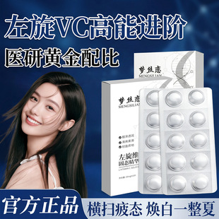 梦丝恋左旋vc冻干片固态精华提亮修护冻干片淡痘印胶原蛋白片