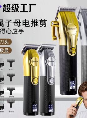 HATTEKER新电动剃头刀理发器雕刻多功能油头剪子母机套装HT-6113