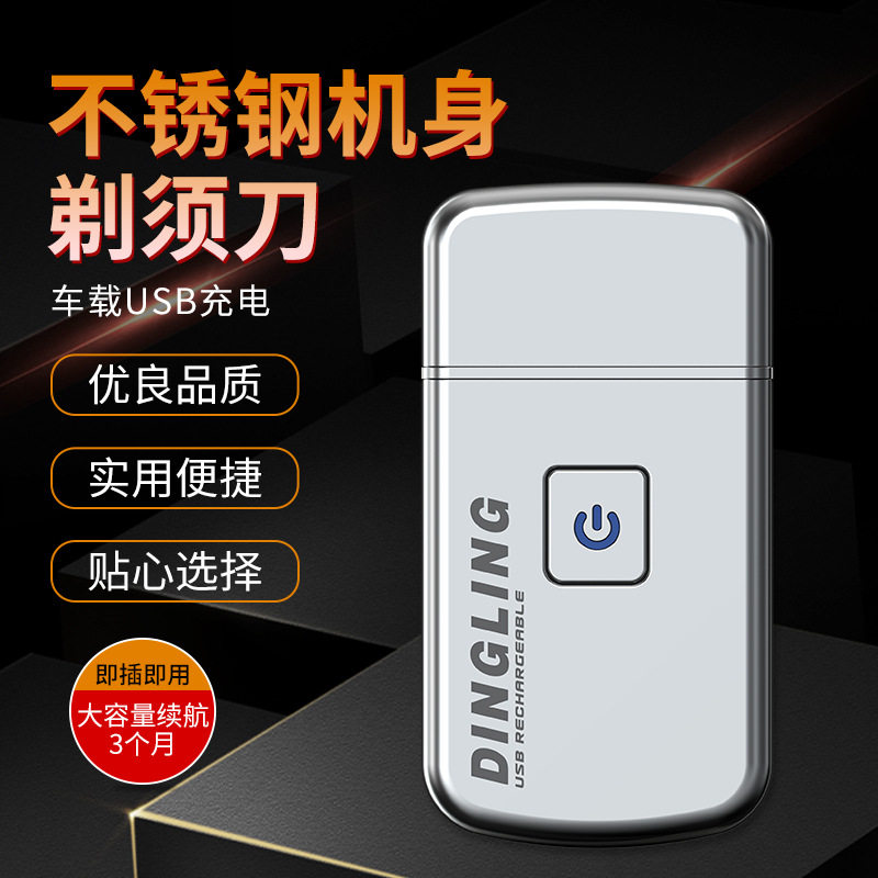 DINGLING/鼎铃RSCW-5088男士不锈钢机身剃须刀高颜值机身刮胡子剃