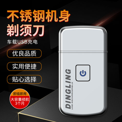 DINGLING/鼎铃RSCW-5088男士不锈钢机身剃须刀高颜值机身刮胡子剃
