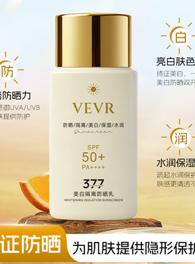 3瓶  VEVR美白隔离防晒乳隔离紫外线军训防晒清爽不粘腻防晒霜80g