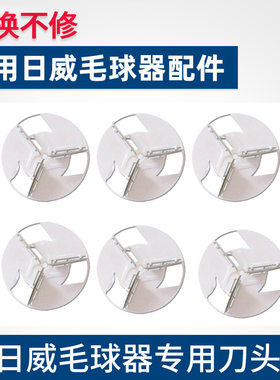 适用日威毛球修剪器刀头刀片RSC-203 202 308 306 205 305 配件