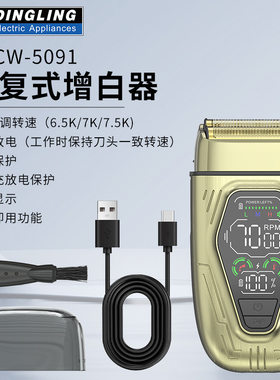 鼎铃RSCW-5091往复式白器可调节转速电动剃须刀刮胡刀光头理发器