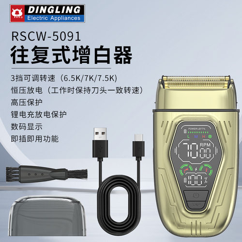 鼎铃RSCW-5091往复式白器可调节转速电动剃须刀刮胡刀光头理发器