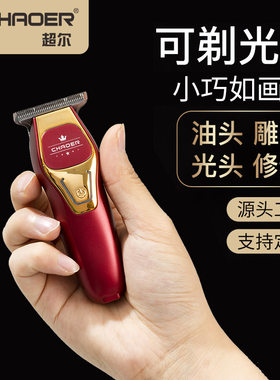 CHAOER/超尔迷你油头剪理发器跨境士电推剪家用修剪器剃头 油头刀