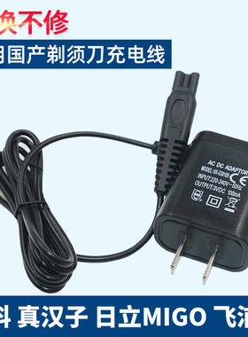 适用瑞科真汉子日立Migo飞浦达电动剃须刀充电器源线RQ1260 MK560