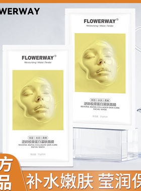 FLOWERWAY逆龄胶原蛋白灌肤面膜提亮舒适超轻薄韩国补水保湿面膜