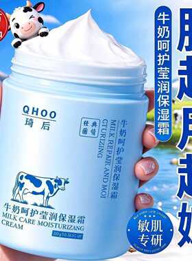 琦后牛奶莹润保湿霜300g补水保湿滋润防干裂面霜身体乳霜