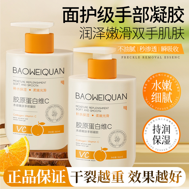 宝薇泉胶原维生素c胶原蛋白舒润靓泽身体乳补水保湿vc秋冬润肤乳