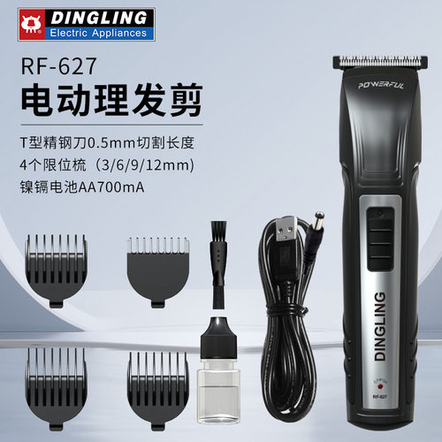 鼎铃RF-627电动理发剪T型精钢刀剪发器黑色男美发电推头发修剪器