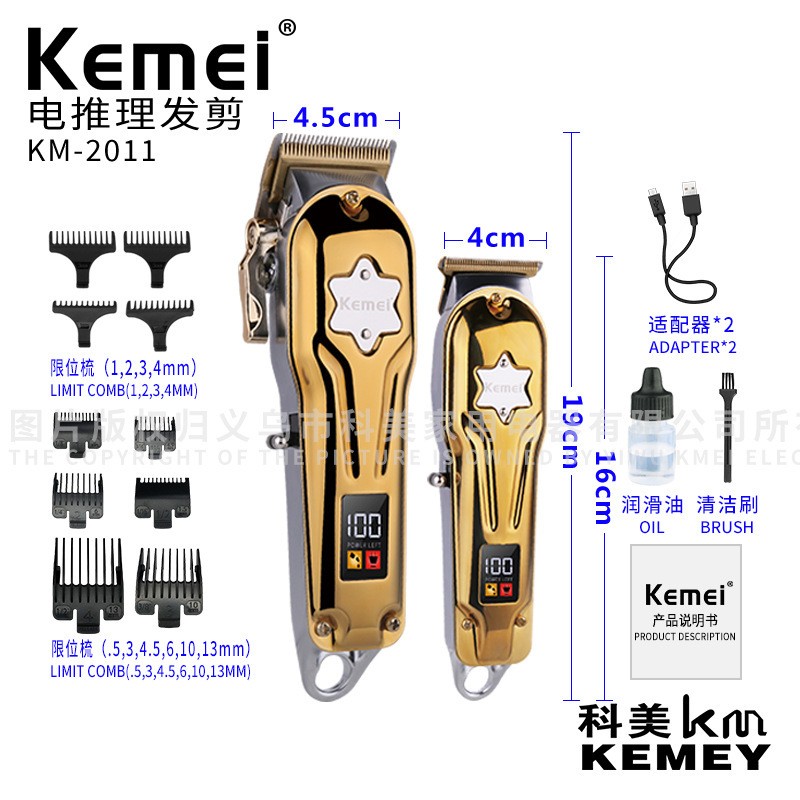 科美USB充电理发器子母款金属限位梳机身LED液晶显示锂电池电推剪