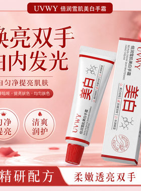 3支   UVWY倍润雪肌美白手霜便携香氛护手精华秋冬防干裂保湿紧致