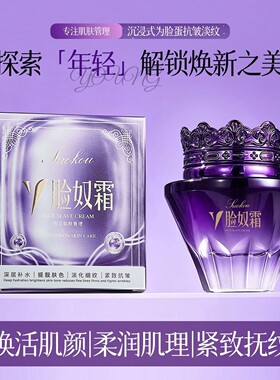 索蔻V脸奴霜保湿滋润提亮肤色抗皱紧致遮瑕贵妇膏120g索蔻V脸奴霜