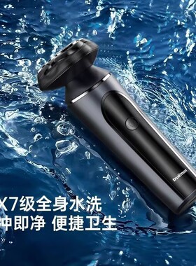 真汉子8330电动剃须刀充电式三头旋转式鬓发剪男士全身水洗须刨刀