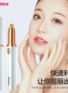 新款跨境MARSKE 6200机电动修眉器小巧便携带usb充电式修眉