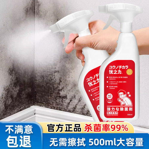 墙体除霉剂强力去霉斑霉菌清洁剂墙面家用白墙壁防发霉喷雾去霉