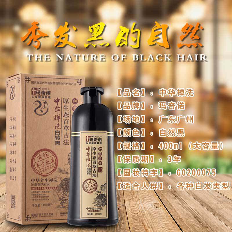 女男店中华禅洗白转黑 天然植物一洗黑一支黑染发剂