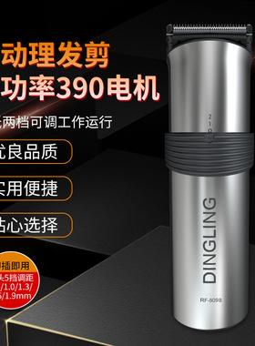 鼎铃609B-USB电推剪高低两档可调宝宝电推剪发成人大功率电推子