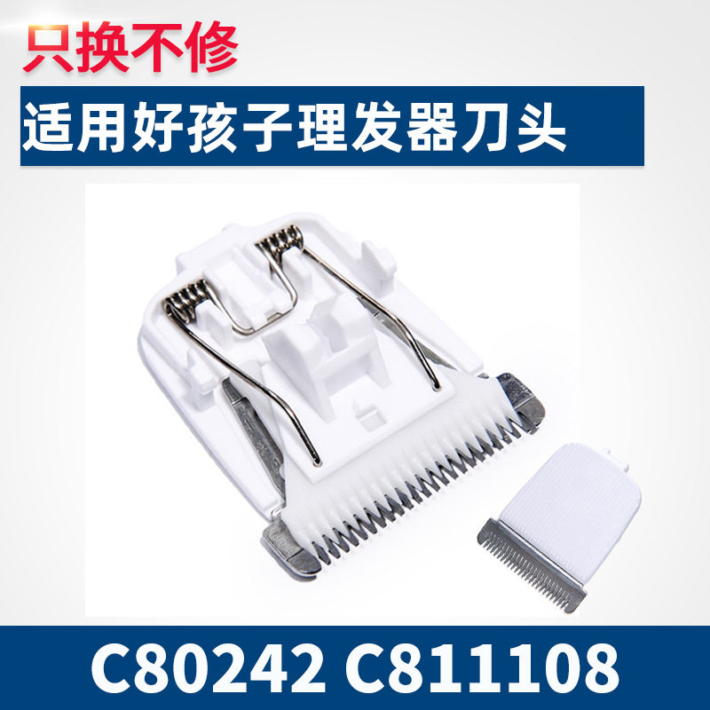 好孩子理发器电推剪陶瓷刀头刀片