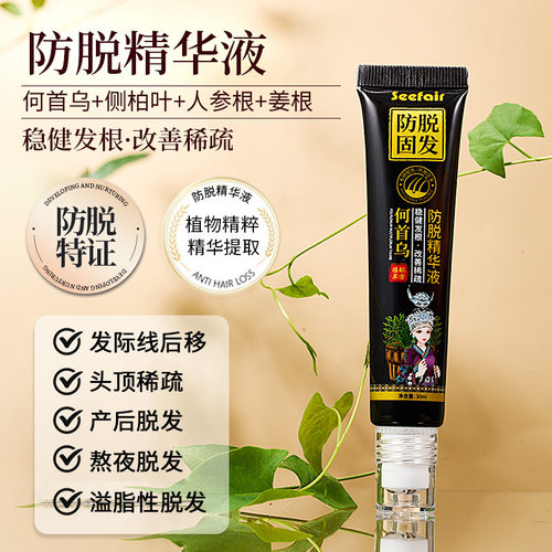 茜妃防脱精华液按摩滚珠头滋养护发发密发何首乌草本防脱精华液