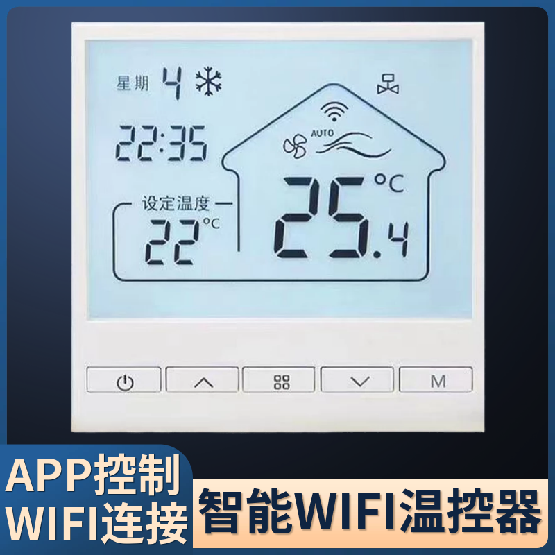 WiFi智能中央空调温控器水机线控器天猫精灵语音风机盘管面板涂鸦