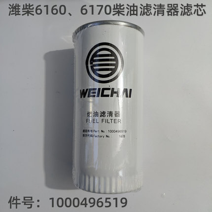 潍柴6170柴油滤清器滤芯1000496519燃油滤清器6160柴滤芯