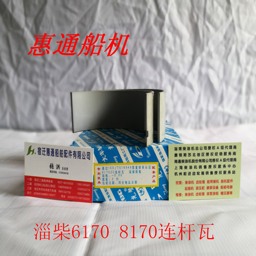 淄柴6170 8170连杆瓦 大端轴瓦6170.6-5（15）