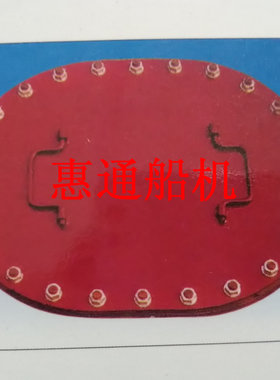 船用船舶舾装设备 船用入孔盖 GB11628-89