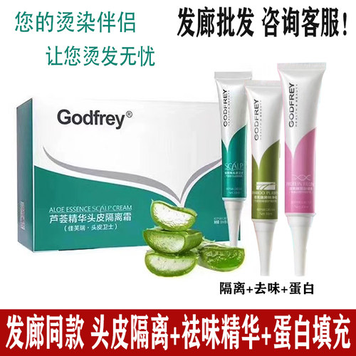 佳芙瑞芦荟精华头皮隔离霜去味