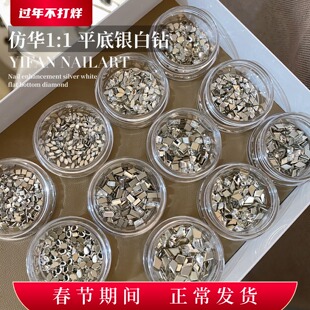 YIFANNAIL 银白色 高品1:1华子平替平底倒边异形钻 超亮不掉底P59