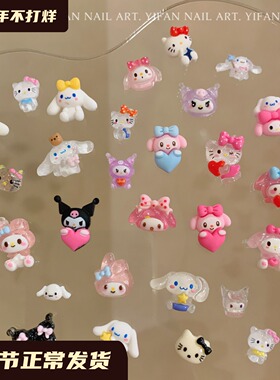 YIFANNAIL可爱大满贯 卡通kitty美甲饰品玉桂狗美乐蒂树脂P64