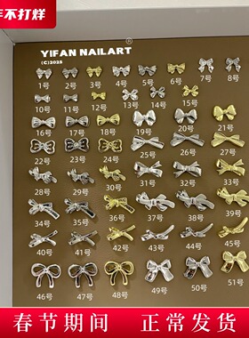 YIFANNAIL【可爱风】经典百搭~金属飘带镶边蝴蝶结美甲饰品R55