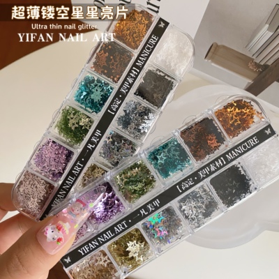 镂空幻彩五角星美甲亮片