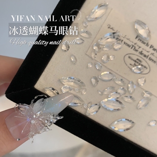 YIFANNAIL【冰透马眼】K9~冰晶蝴蝶翅膀马眼钻透底填缝美甲钻P50