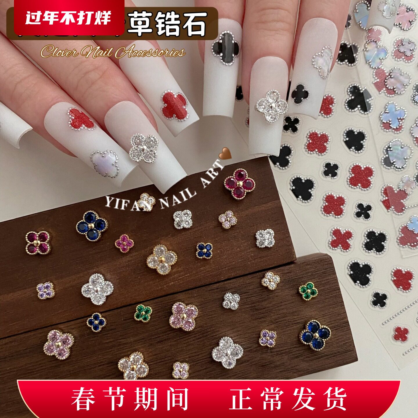 YIFANNAIL【新年战甲】黑红四叶草贴纸 复古四叶草美甲锆石E31