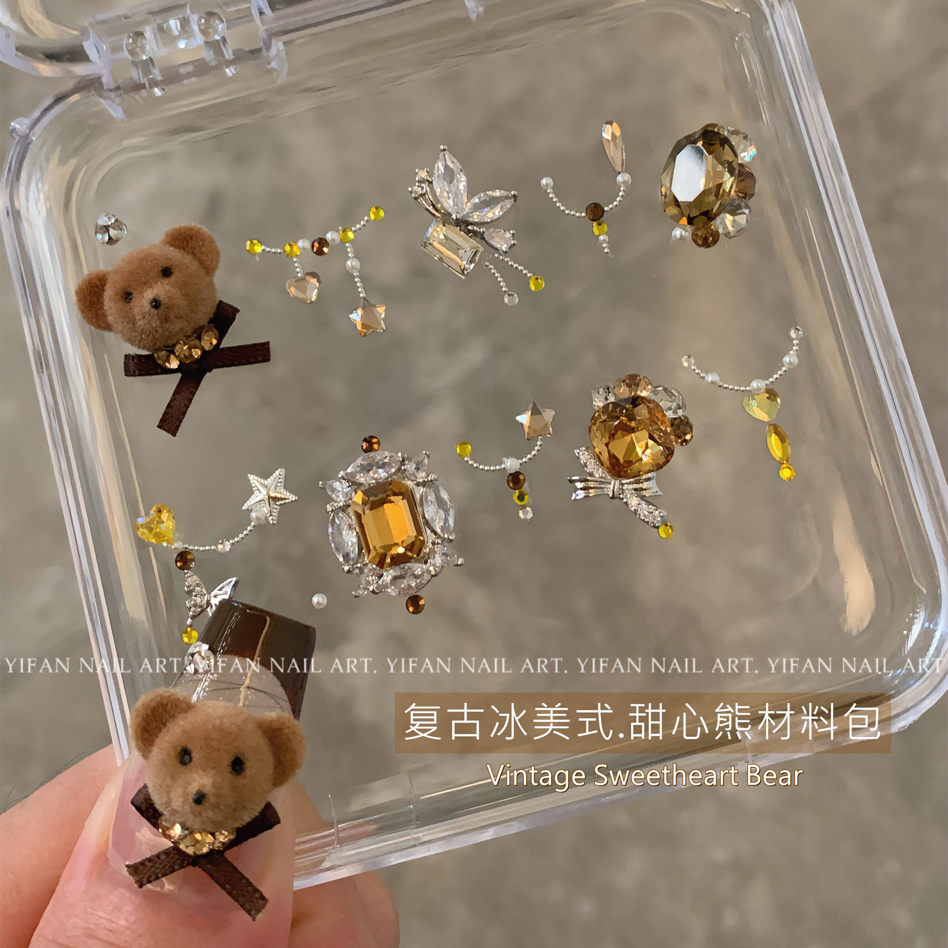 复古毛绒熊美甲材料包冰美式美甲