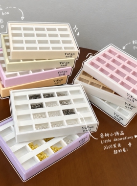侧推美甲大格收纳盒防串格饰品盒