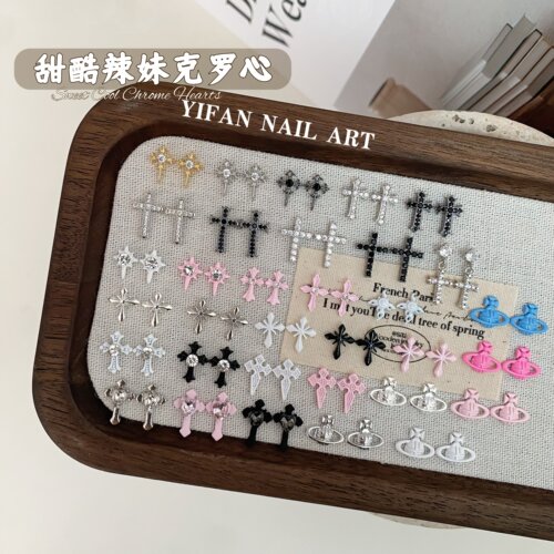 多巴胺十字架彩色克罗心美甲饰品