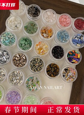 YIFANNAIL【碎石风暴】~复古色系小石头 冰透水晶矿石美甲素材P81