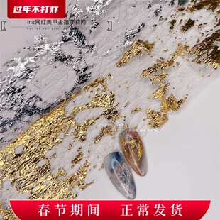 日式 . 涩味美甲网红饰品 奢华金银箔莎莉网交织线网指甲晕染G17