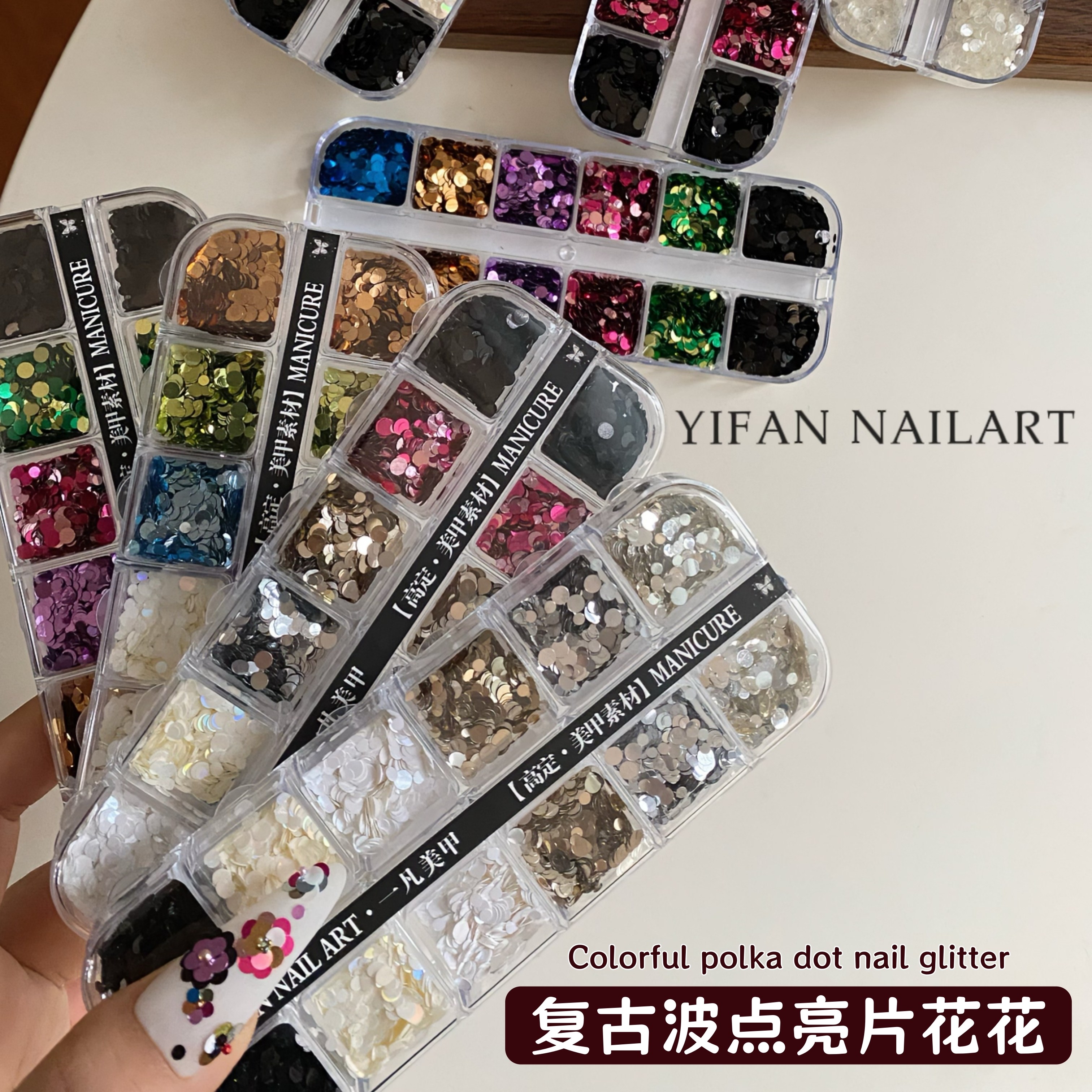 YIFANNAIL【亮片花花】ins高定小圆片 复古波点拼花美甲亮片T16