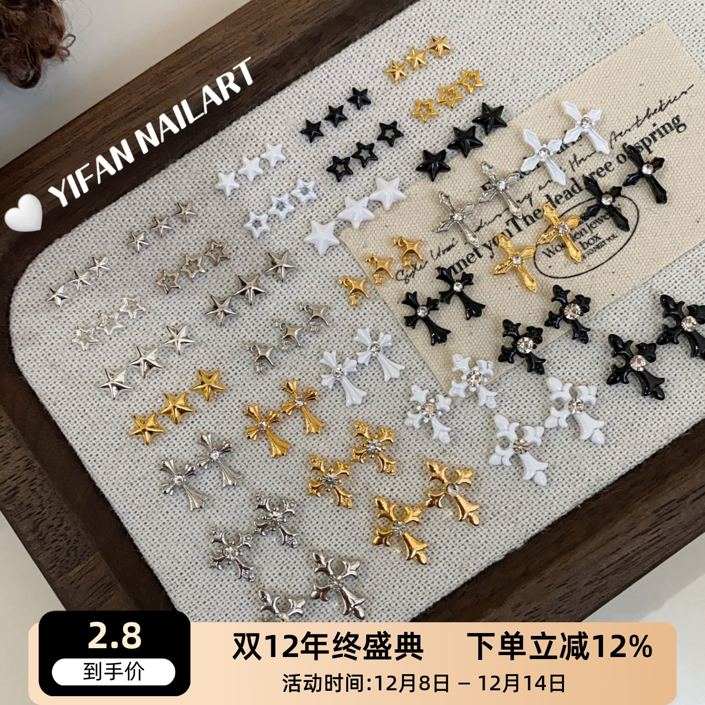 星星金银克罗心十字架美甲饰品