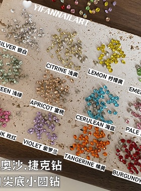 YIFANNAIL【中号】宝仕奥沙进口捷克钻 美饰玛填缝尖底美甲钻S85