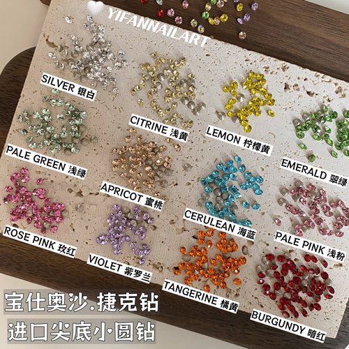 宝仕奥沙捷克钻填缝尖底美甲钻