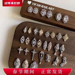 YIFANNAIL复古宫廷 高品满钻布契拉提锆石 富家千金美甲饰品E21